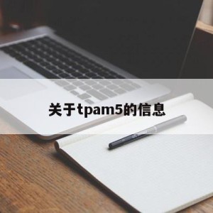 关于tpam5的信息